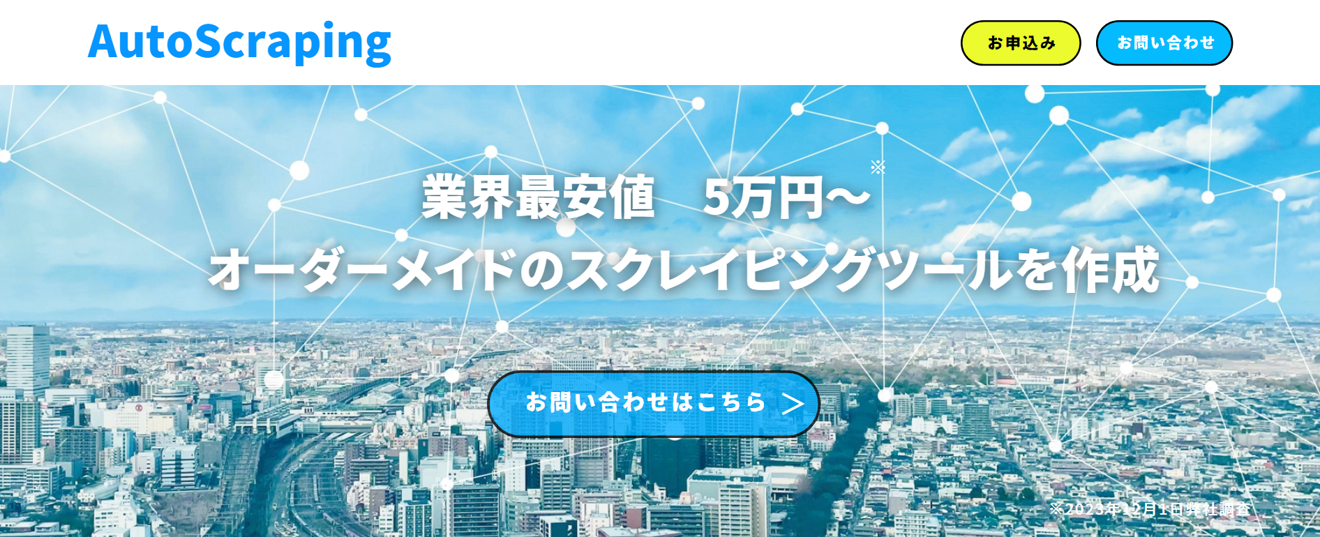 AutoScraping：Webデータ収集・整形サービスのイメージ