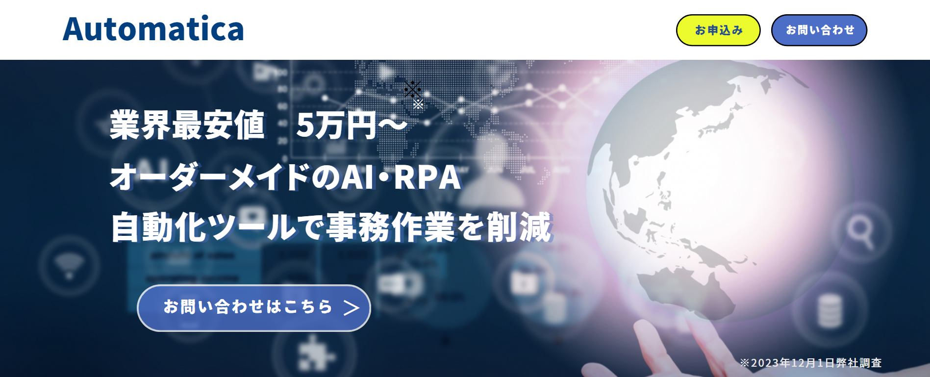Automatica：業務自動化サービスのイメージ
